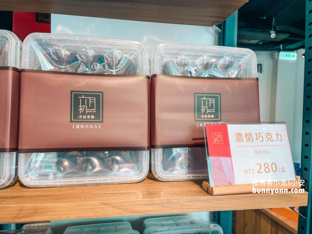 六月初一8結蛋捲迪化門市，入館品茶，享受精緻的伴手禮試吃體驗