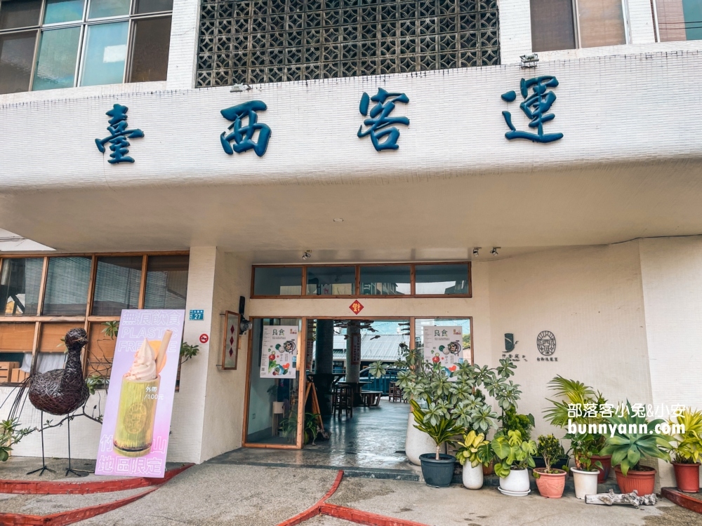南投美食｜台西冰菓室