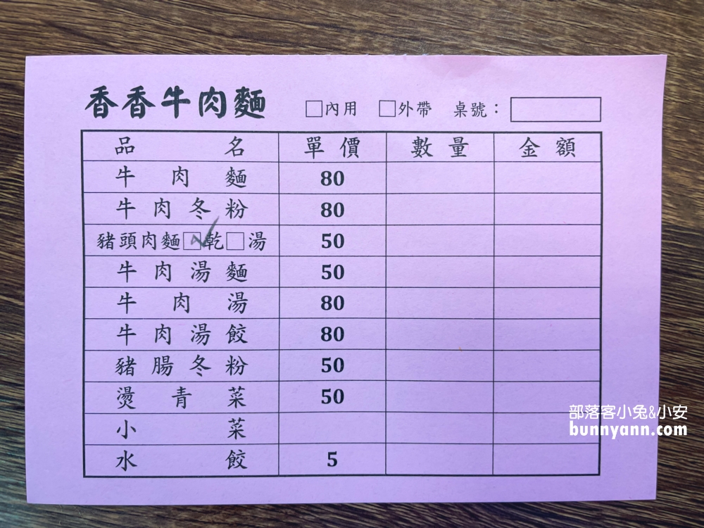 苗栗「香香牛肉麵」頭份路邊麵店，80元有很厚牛肉可吃