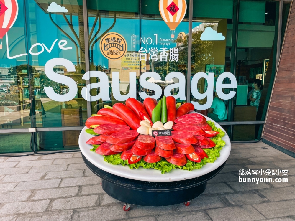 黑橋牌香腸博物館