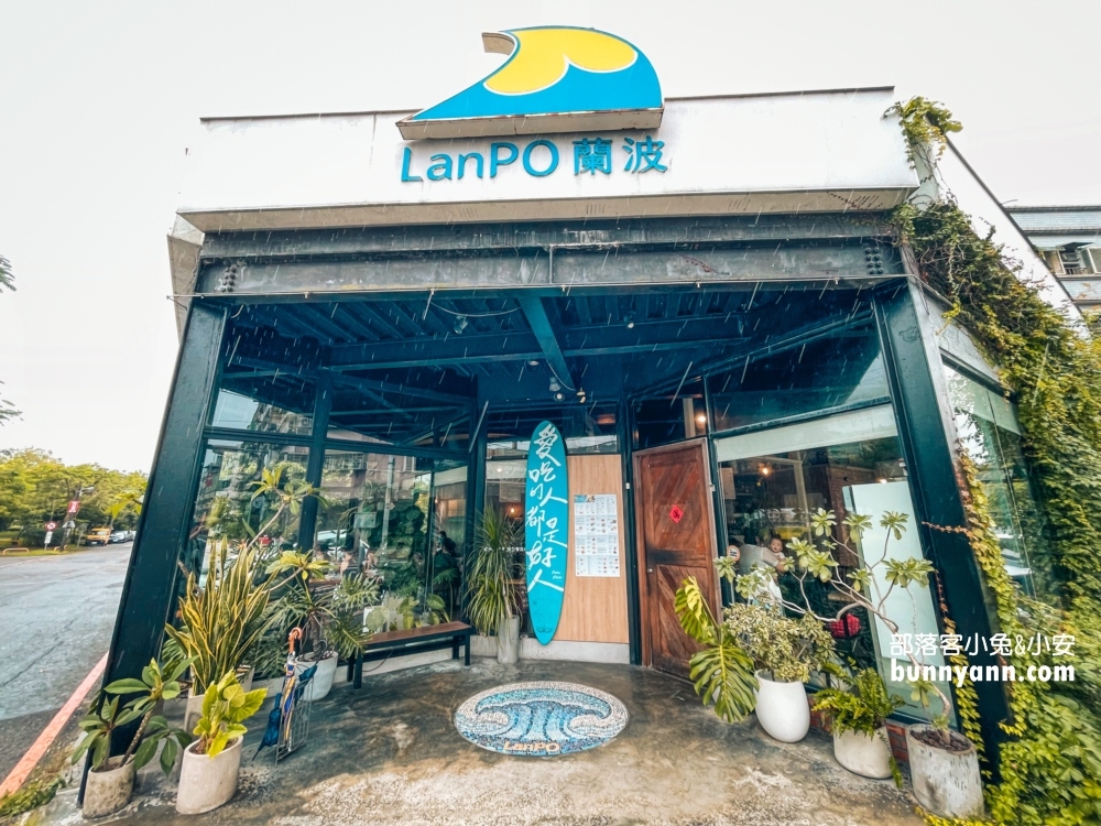 宜蘭美食餐廳「蘭波LanPO」介紹，在超美玻璃屋喝咖啡約會