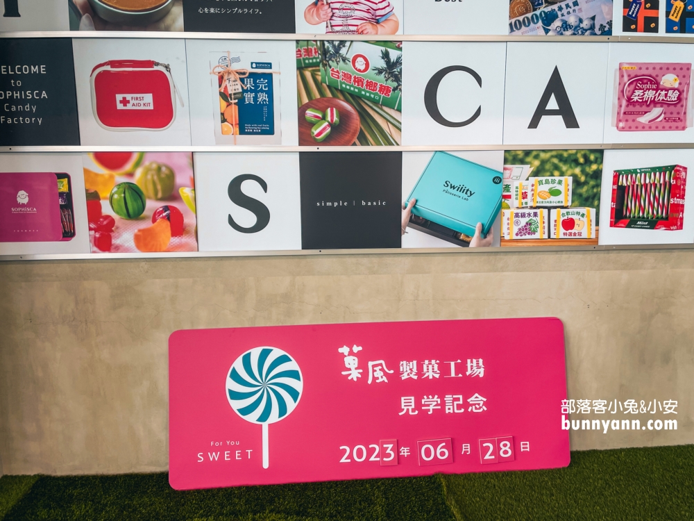 【南投免門票】菓風製菓工場，有賣一大堆糖果的觀光工廠