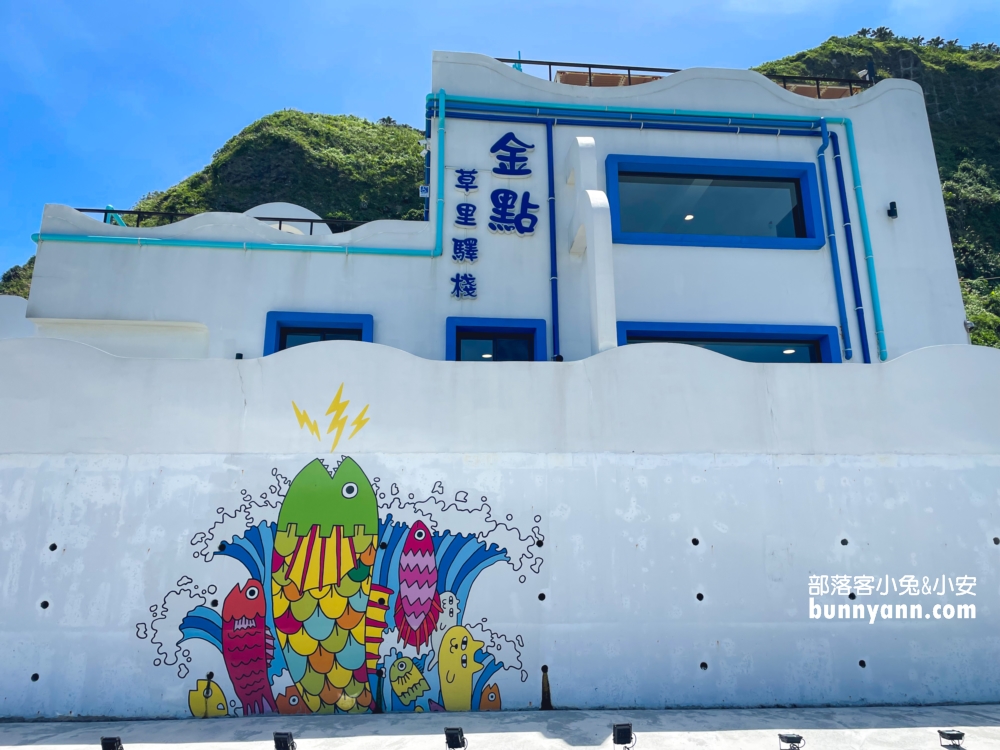 【金點草里驛棧】草里漁港旁好吃的小卷米粉，直接海景第一排視野