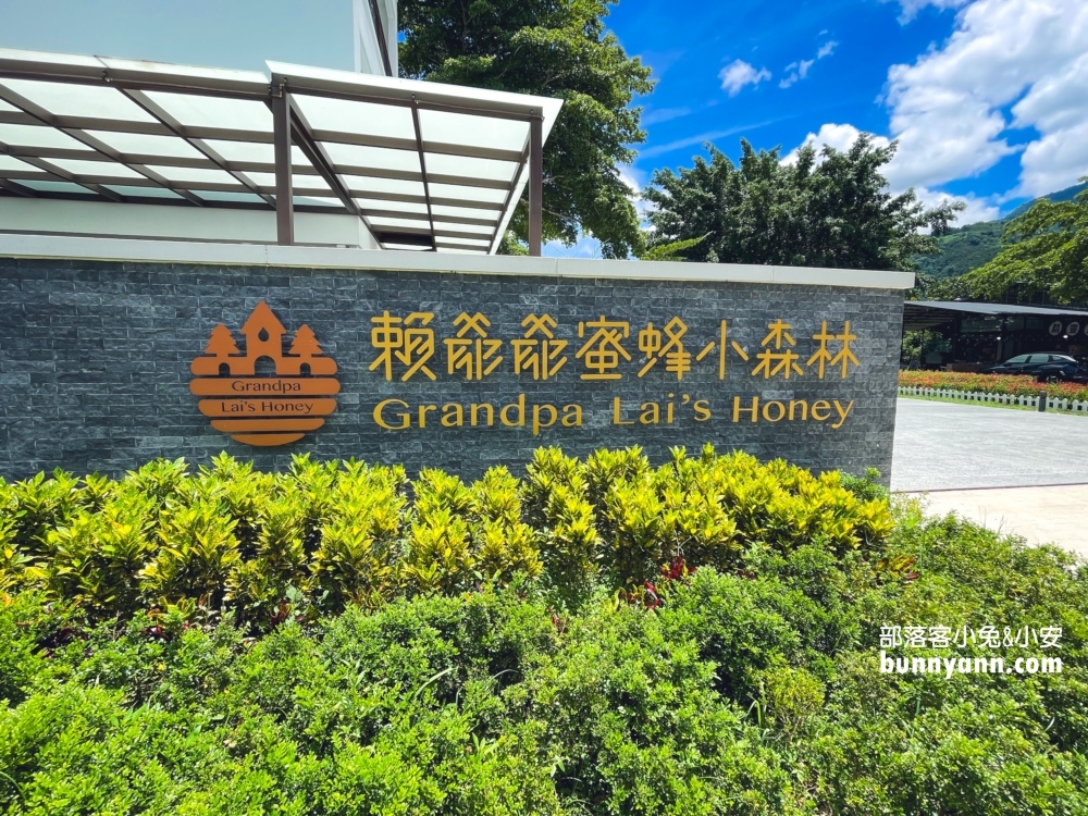 南投【賴爺爺蜜蜂小森林】埔里蜜蜂城堡門票與停車資訊整理