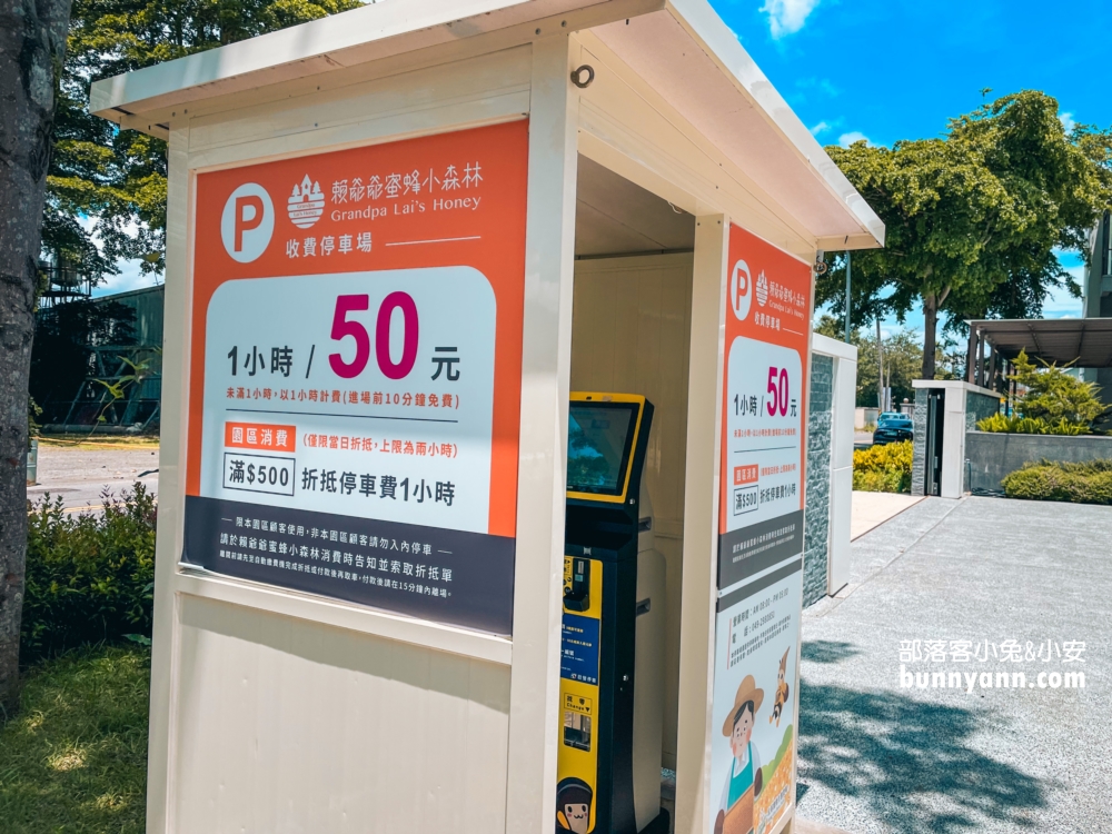 南投【賴爺爺蜜蜂小森林】埔里蜜蜂城堡門票與停車資訊整理