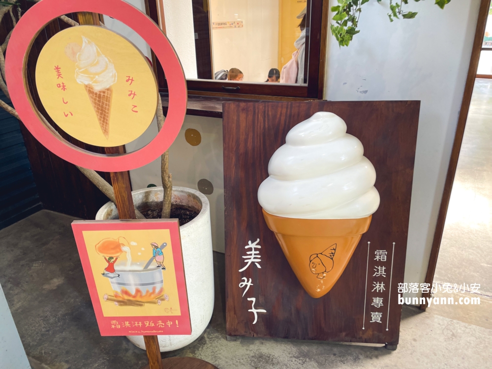 宜蘭冰店推薦美美子霜淇淋，走進美美子咖啡廳下午茶約會