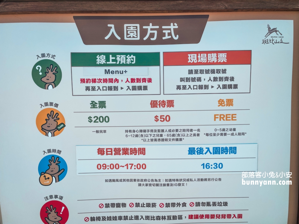 宜蘭冬山小奈良【斑比山丘】梅花鹿園門票資訊與優惠懶人包