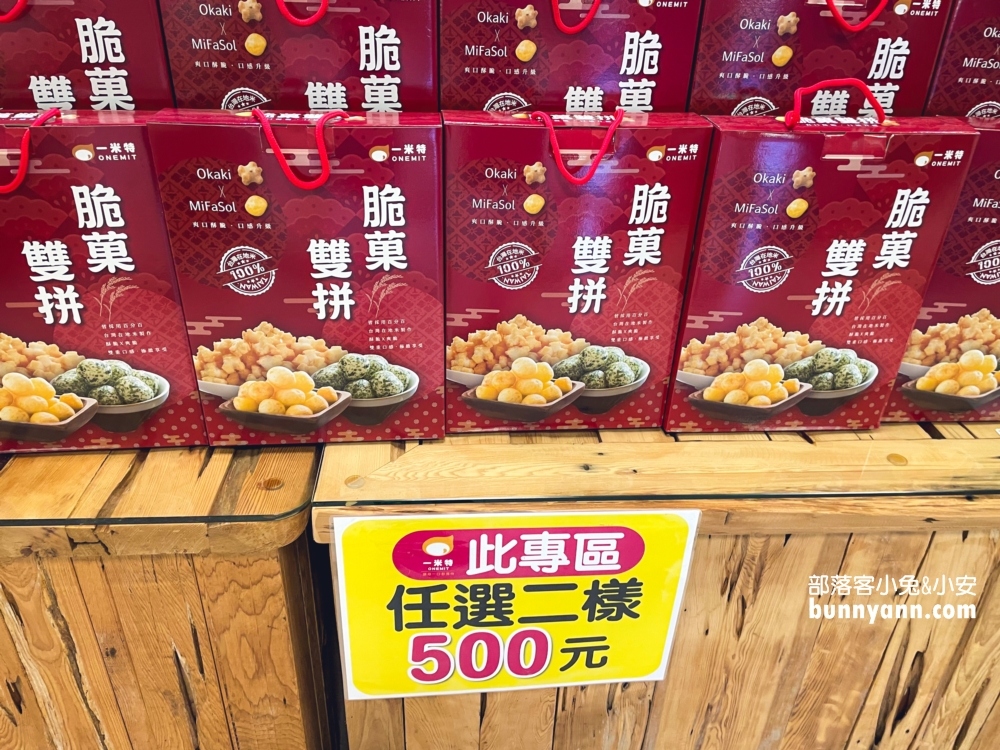 一米特米食點心觀光工廠商品