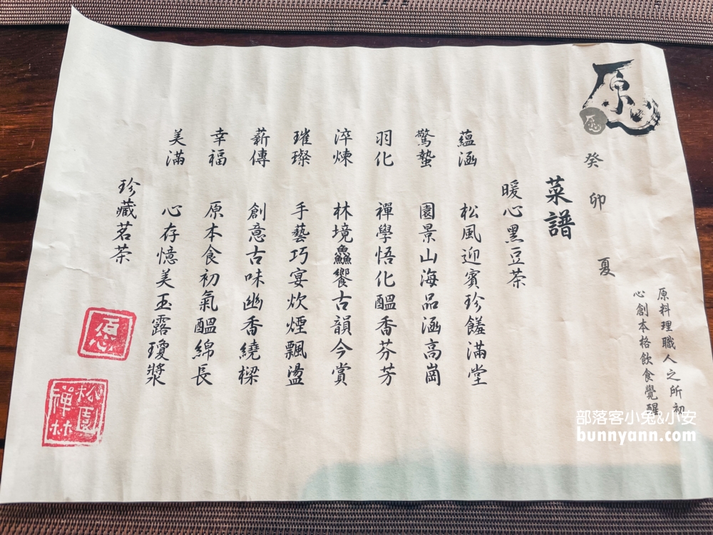 松園禪林菜單