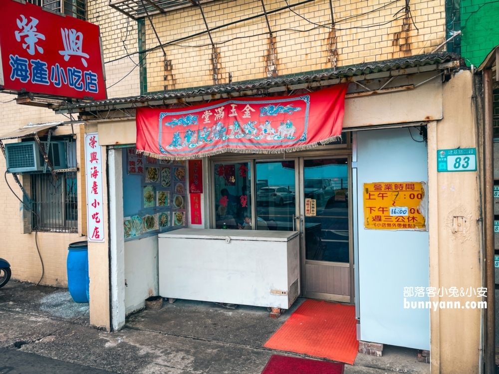 新北瑞芳【榮興海產小吃店】小漁村內的私房海產店