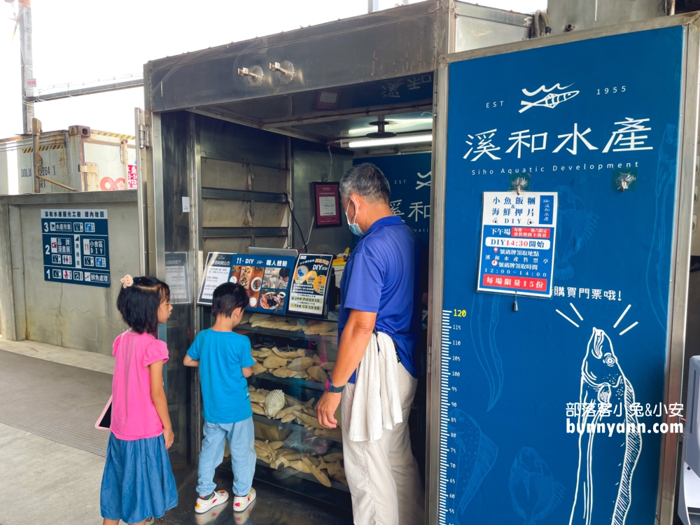 宜蘭五結鄉【溪和水產觀光工廠】工業區內的魚料理故事館