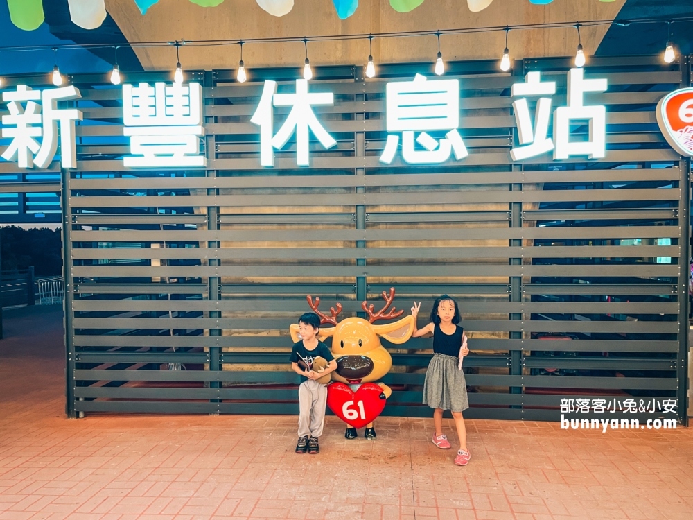 新豐休息站｜台61線高架橋下休息站☀️24H冷氣廁所、便利商店