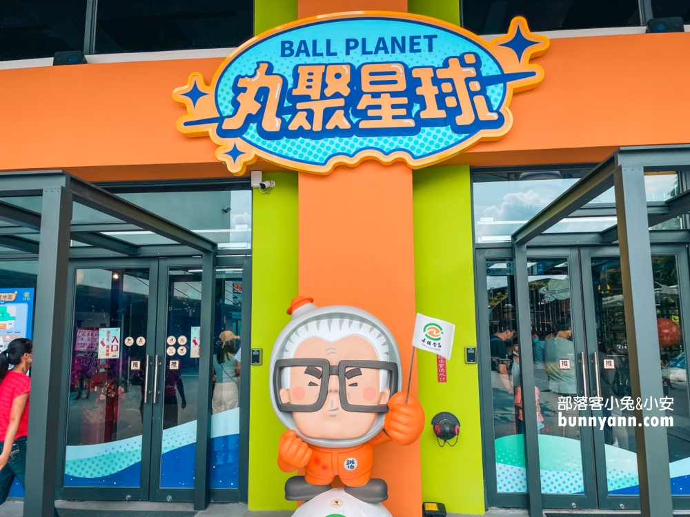 2.嘉義觀光工廠 丸聚星球