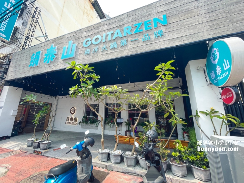 鍋泰山大里店｜大里森林系南洋火鍋，最低328元起，近40種食材無限吃到飽！