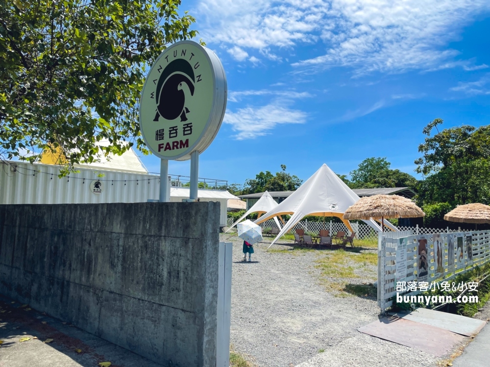 慢吞吞農場