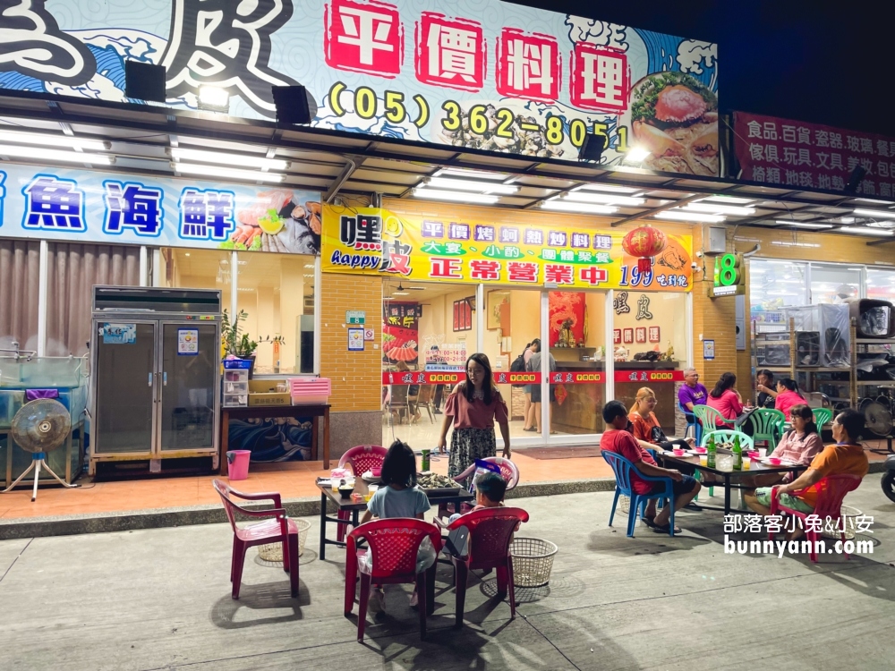嘉義美食｜嘿皮平價料理