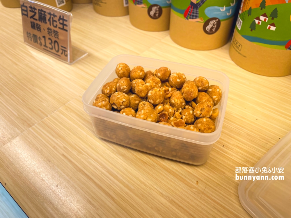 嘉義東石「余順豐花生觀光工廠」有關於花生的主題觀光工廠