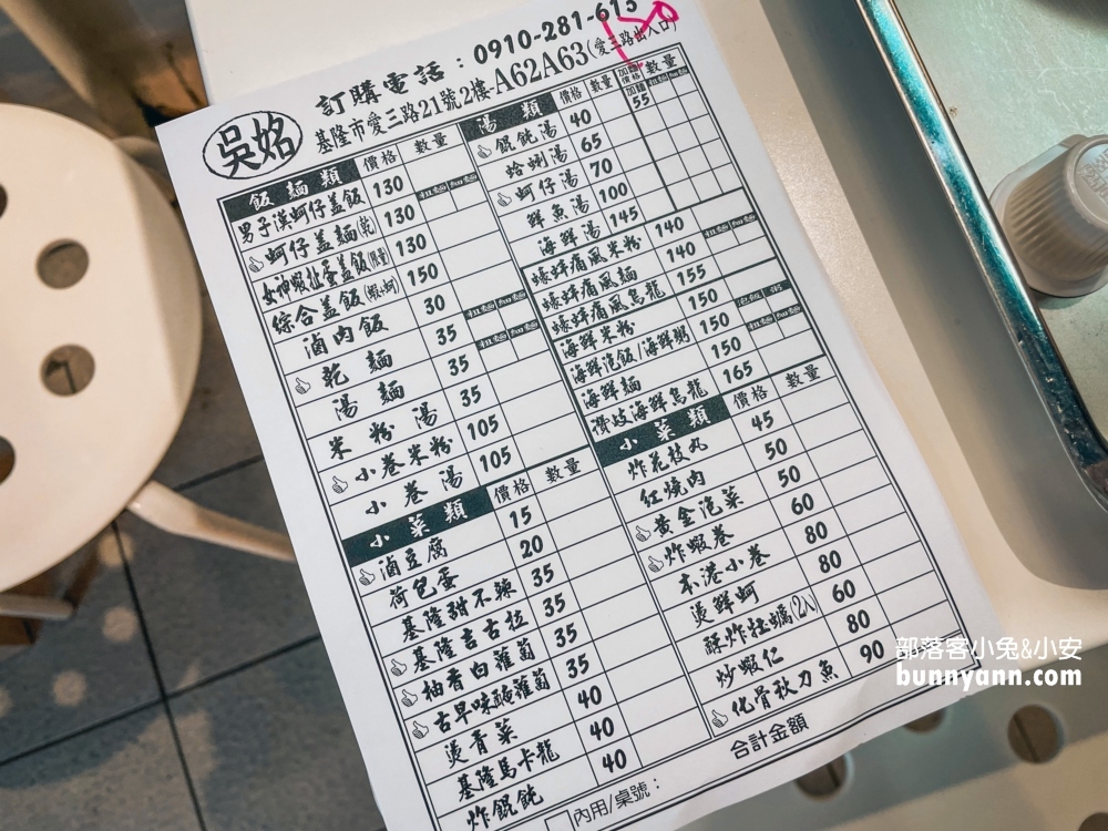 基隆必吃！吳姳麵館(A6263)，超過三十顆肥美蚵仔的男子漢蓋飯