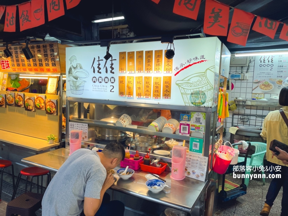 10.佳佳肉羹油飯
