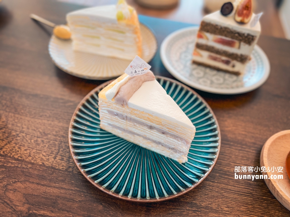 宜蘭下午茶【花轟小姐】推薦好吃到爆炸的千層蛋糕。