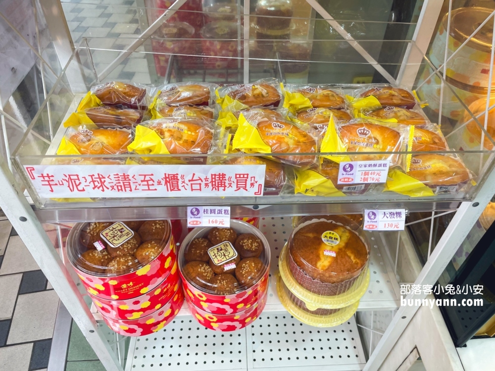 基隆【連珍糕餅店】入口即化芋泥球，難哄蛋糕一顆650元還算好買