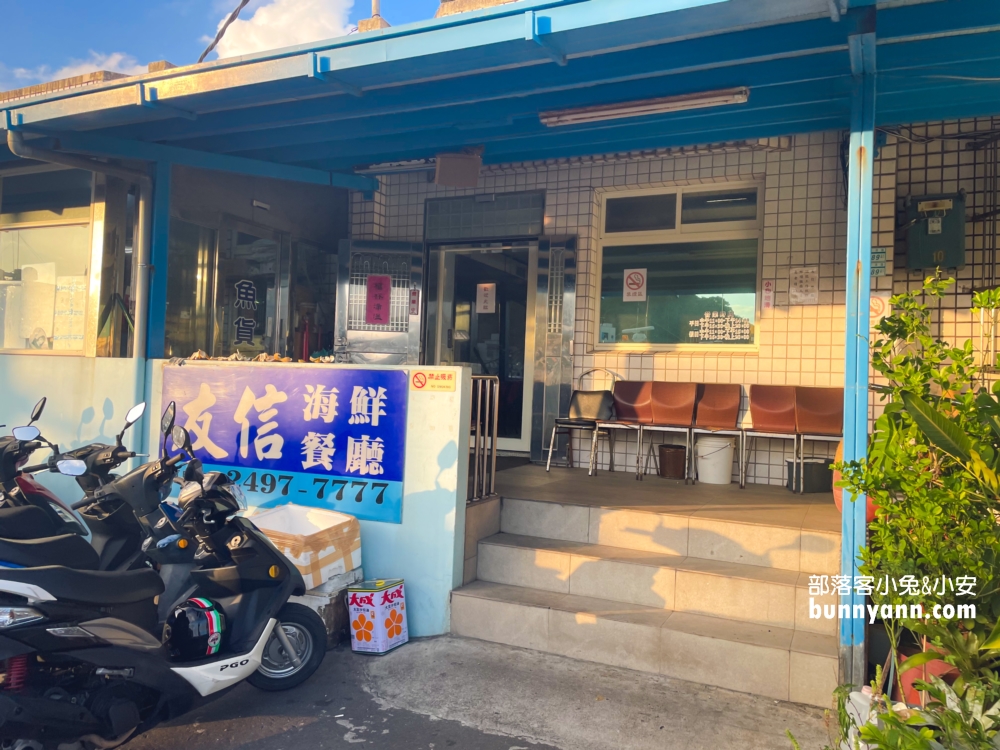 漁港裡的公道海鮮店！新北友信海鮮餐廳新鮮又實在