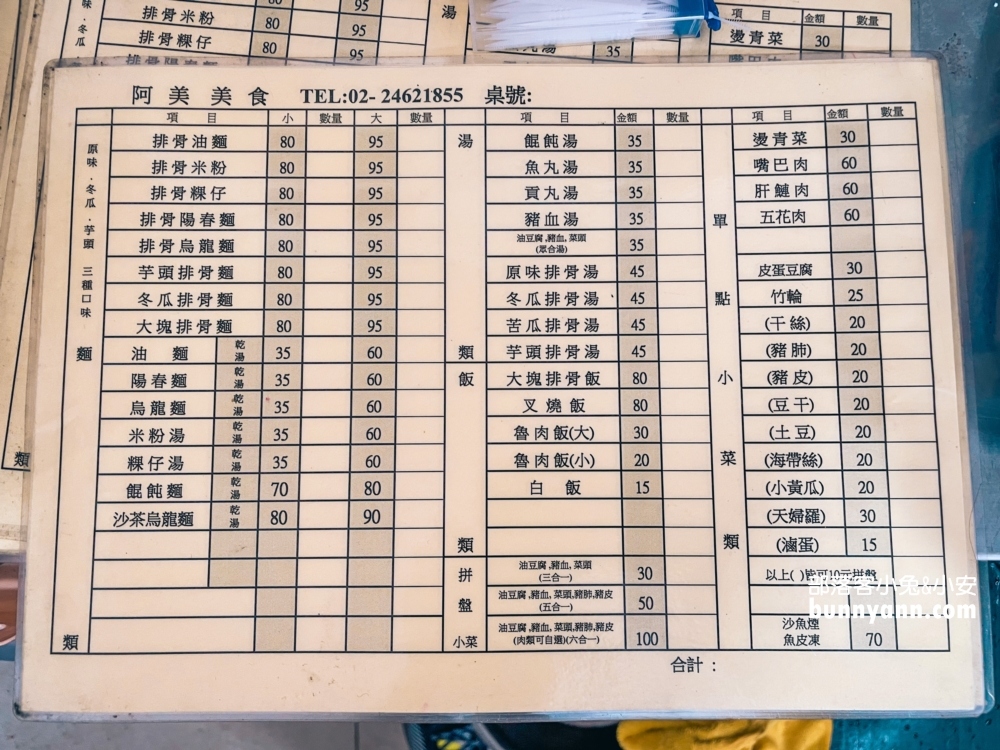 【和平島美食】阿美排骨麵，海大推薦好吃排骨酥麵