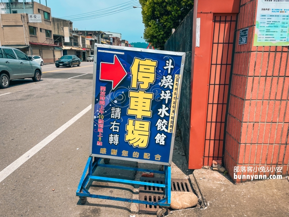 頭份美食》斗煥坪水餃館，超人氣水餃店必吃和停車場地點整理