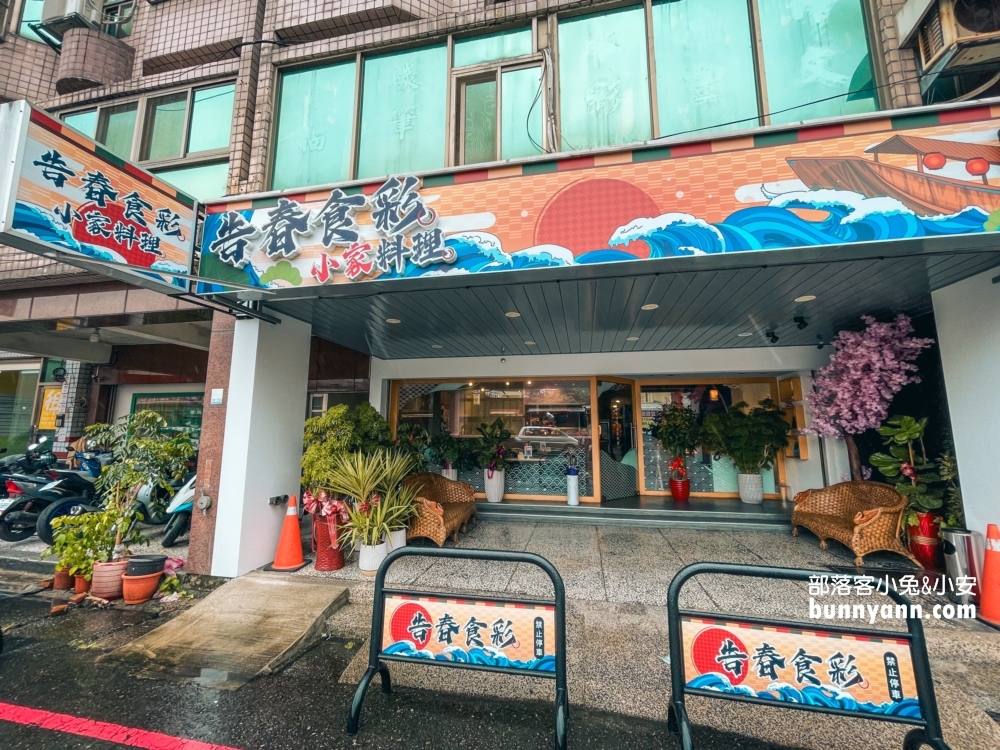 宜蘭礁溪【告春食彩小家日本料理】隱藏版的高CP值生魚片丼飯