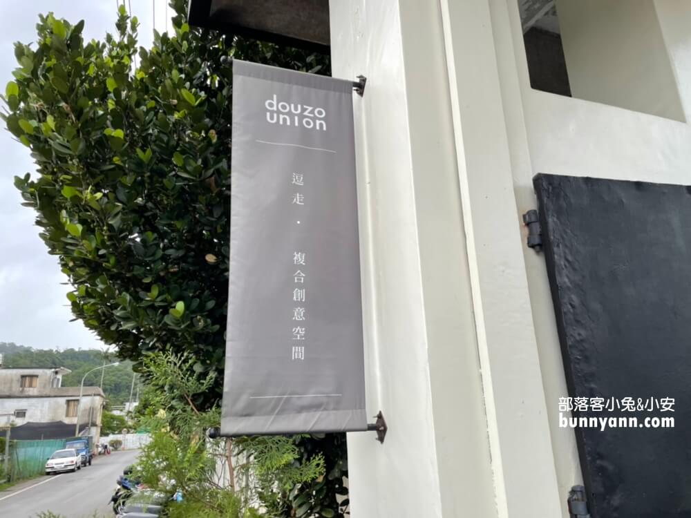 宜蘭礁溪逗走複合創意空間，戶外野餐耍廢地點，美味窯烤PIZZA必點
