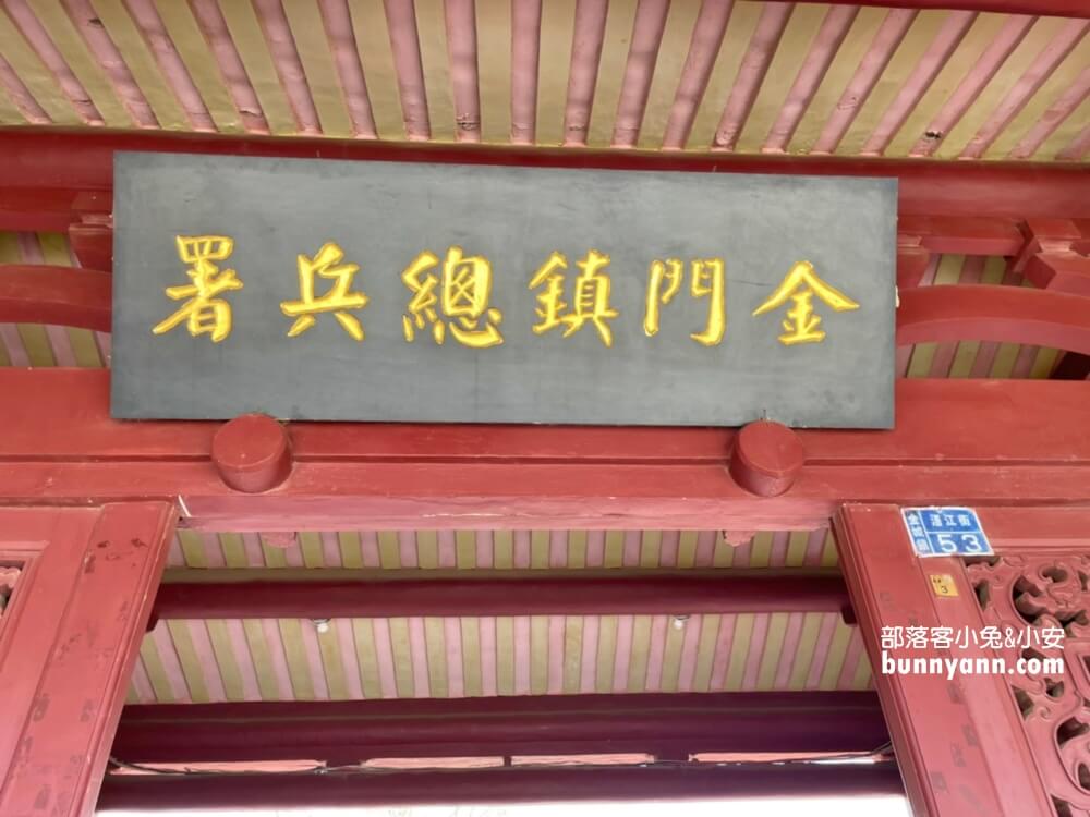 金門景點》清金門鎮總兵署，衙門問案場景重現，神祕地牢好可怕