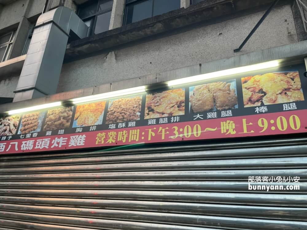 基隆【西八碼頭炸雞】超邪惡雞翅，現炸油嫩炸雞好好吃