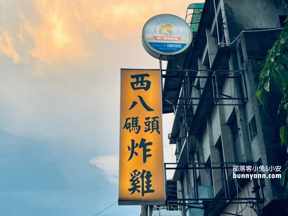 基隆【西八碼頭炸雞】超邪惡雞翅，現炸油嫩炸雞好好吃
