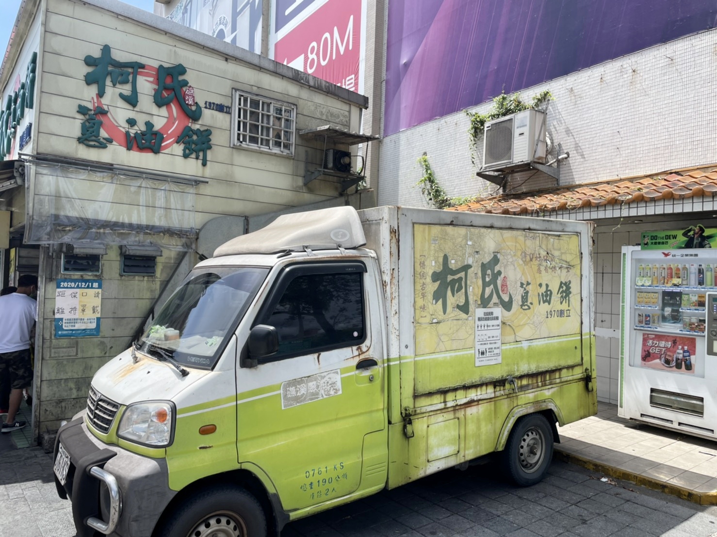 柯氏蔥油餅