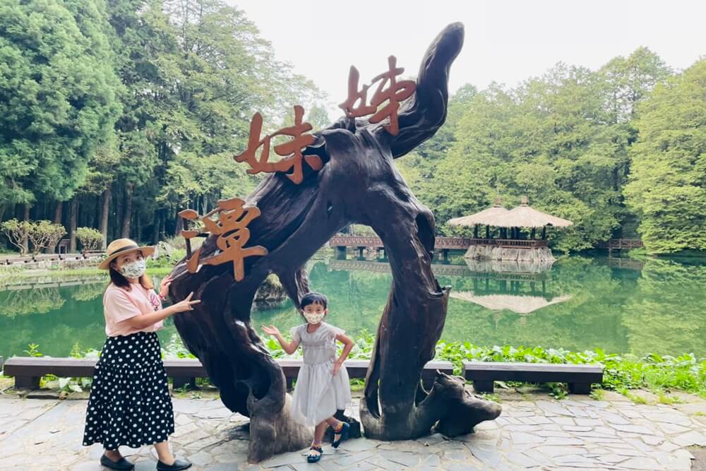 阿里山【姊妹潭】有著夢幻湖景秘境，沼平車站下車步行15分鐘。