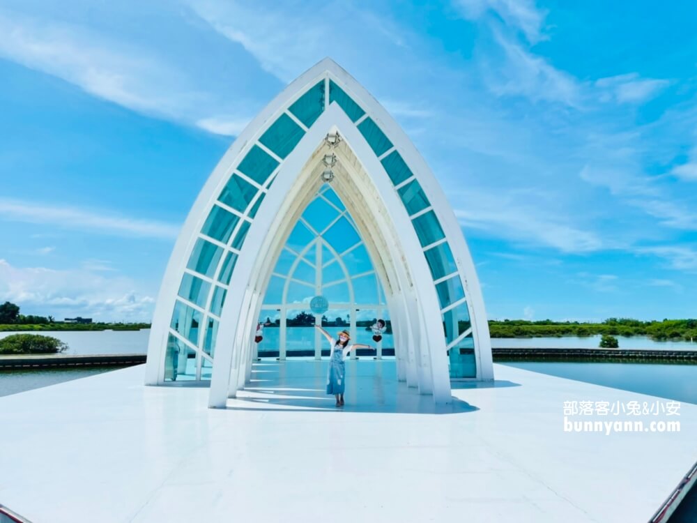 台南北門水晶教堂，北門遊客中心免門票景點，雲嘉南濱海國家風景區