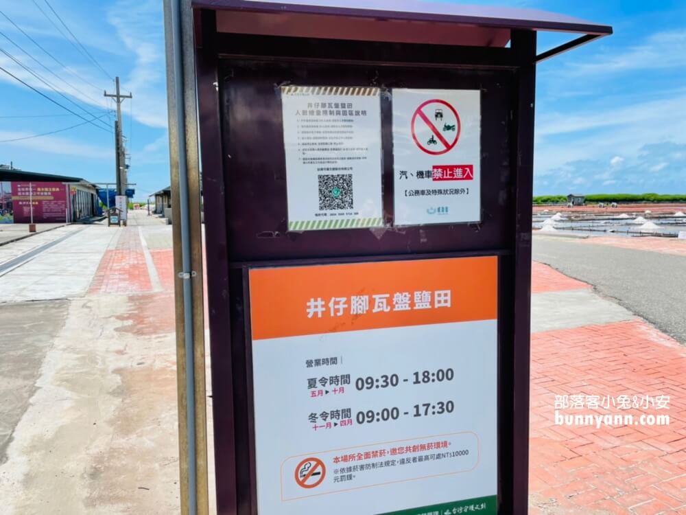 台南【井仔腳瓦盤鹽田】停留時間一小時的好玩戶外景點