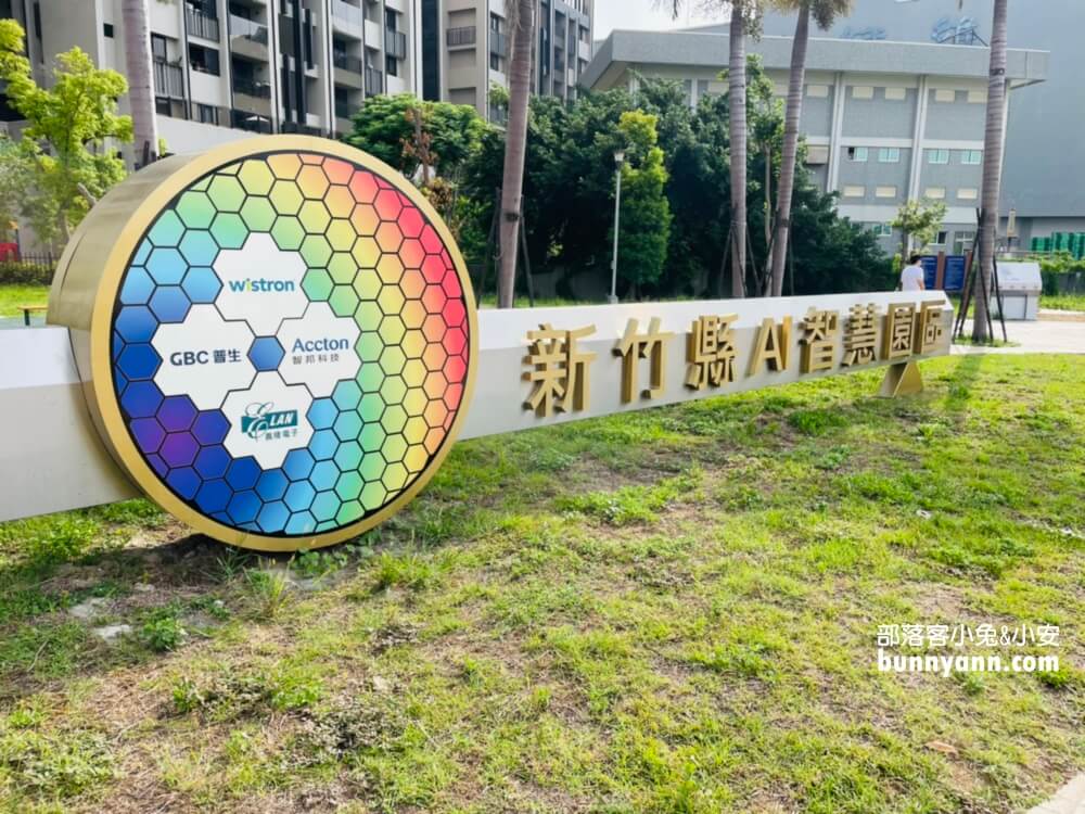 竹北【AI智慧園區公園】滑步車練習場，親子沙坑遊戲場來囉