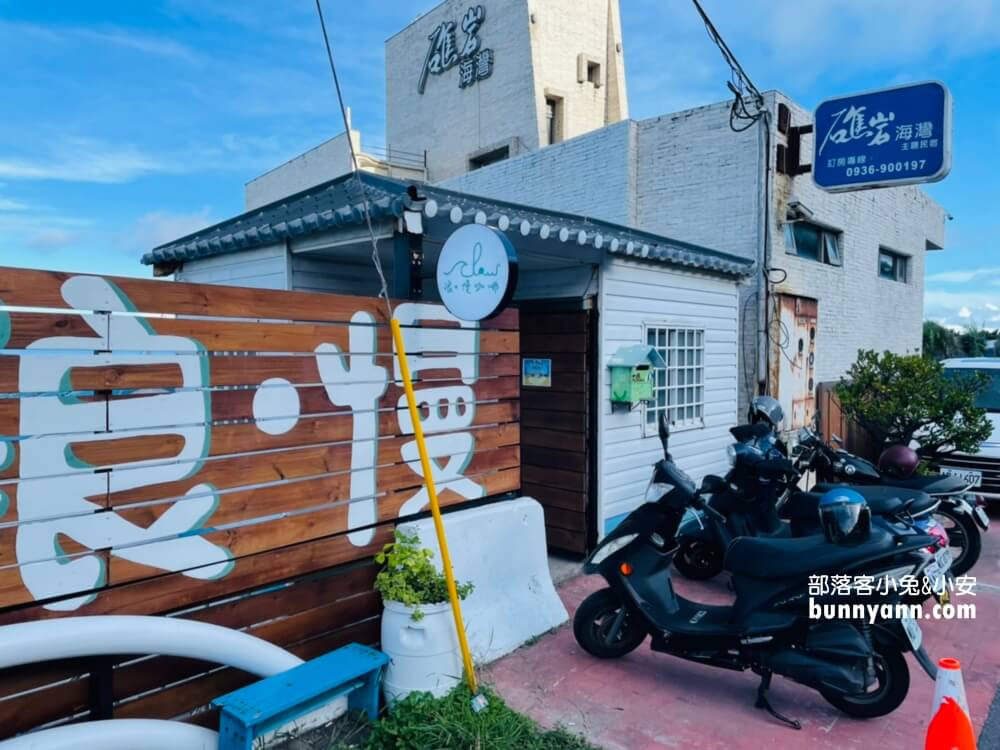 【花蓮】浪慢咖啡，超美海景咖啡店，吹海風盪鞦韆超愜意