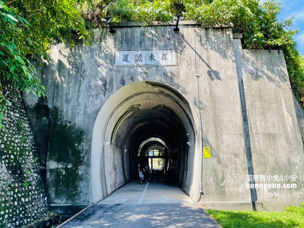 宜蘭【蘇東隧道】導航設定、停車位置、走多久報你知