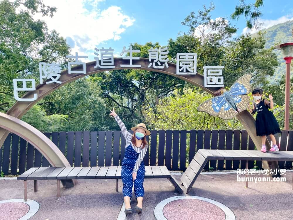 桃園拉拉山【巴陵古道生態園區】免費暢遊四座生態館，森林吊橋好有趣!!