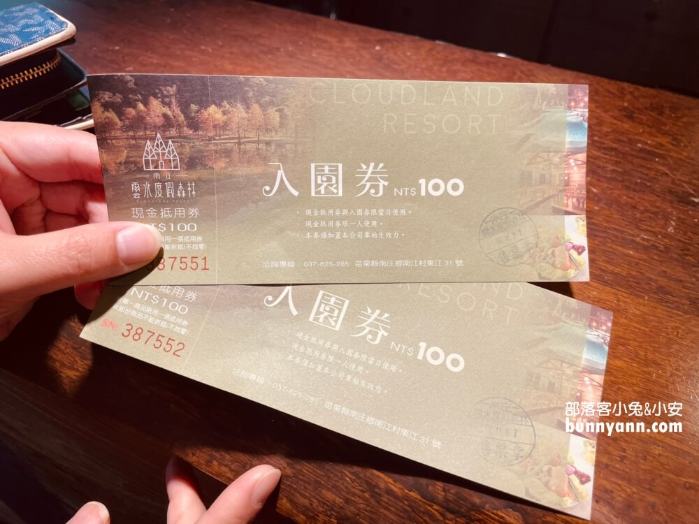 南庄雲水度假溫泉門票費用