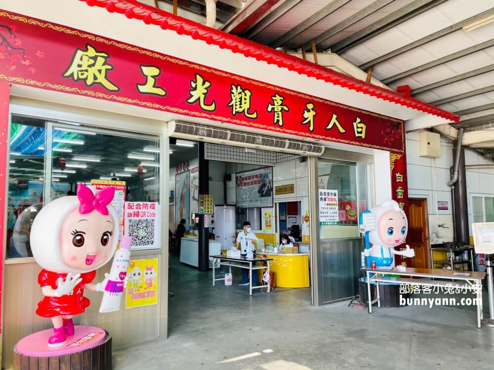 嘉義白人牙膏觀光工廠，嘉義水上鄉最佳室內景點，提供飲料汽水與咖啡暢飲