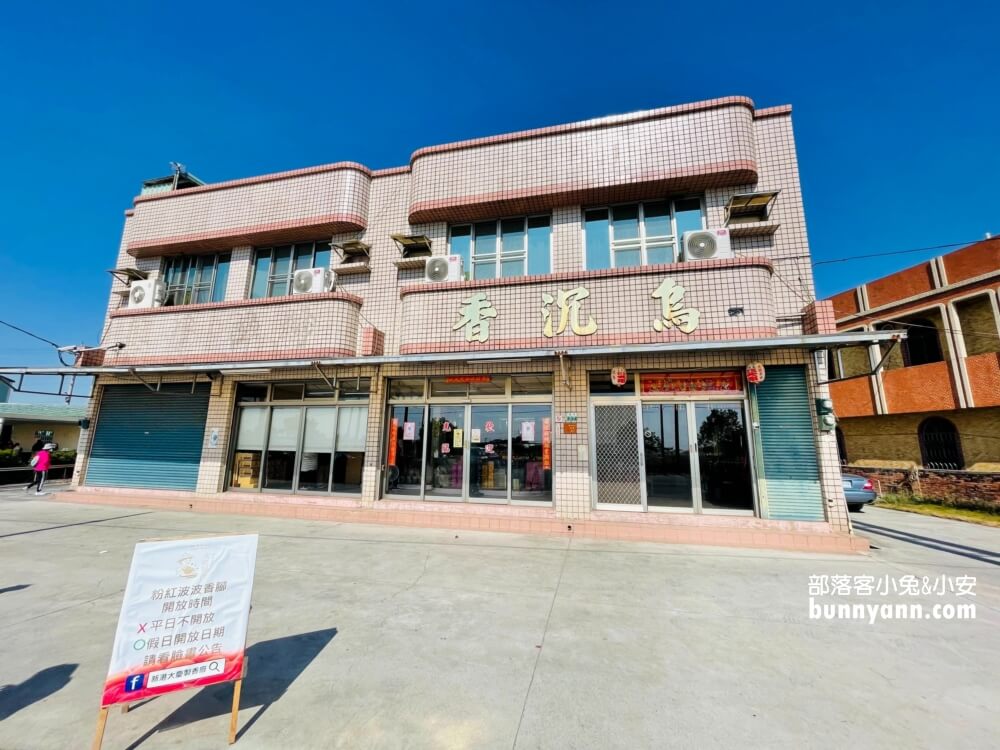 新港大慶製香廠值得去拍嗎?順便教你紅色波波草怎麼拍