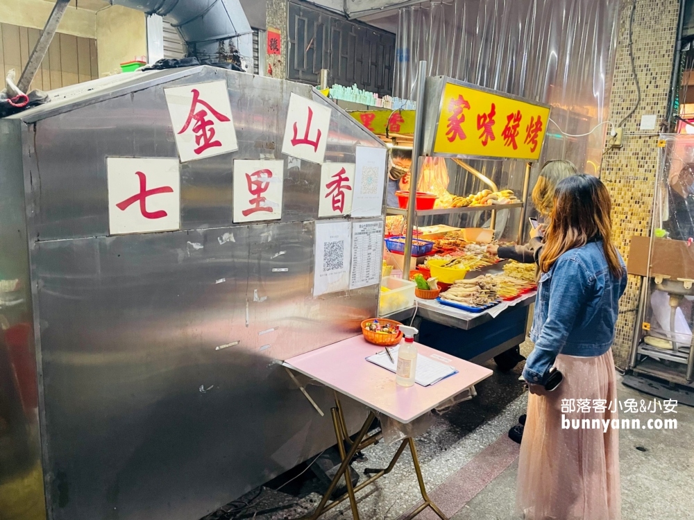 金山七里香家味碳烤好吃嗎?等候時間半小時起跳(菜單&停車)