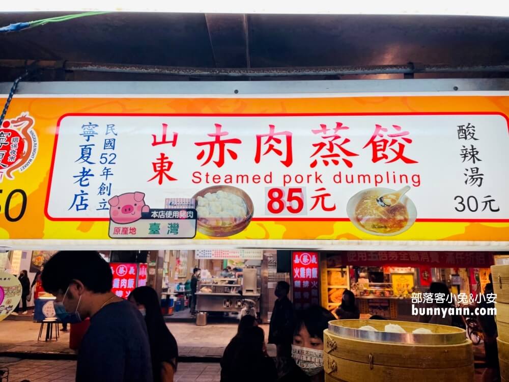 【寧夏夜市】捷運旁人氣夜市！從木瓜牛奶喝到阿榮豬肝湯