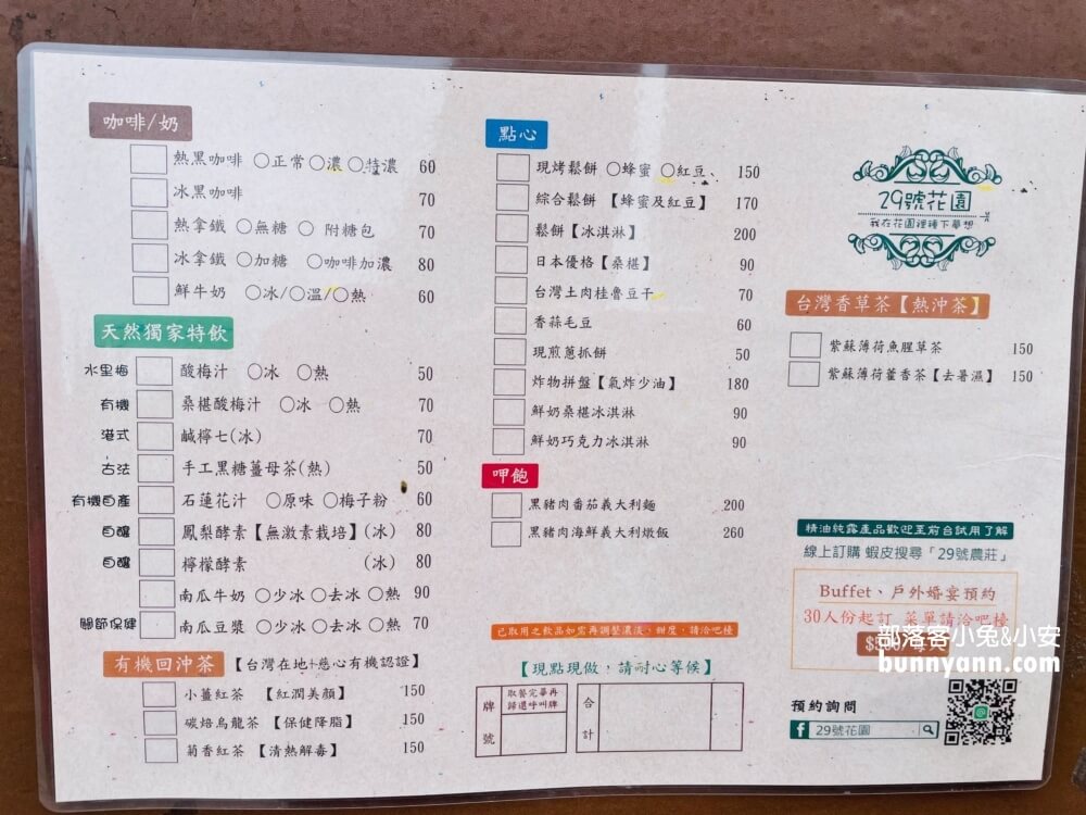 南投29號花園推薦，戶外桃樂絲小花園下午茶秘境
