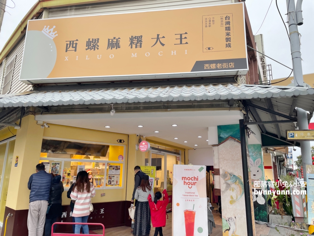 雲林美食｜西螺麻糬大王