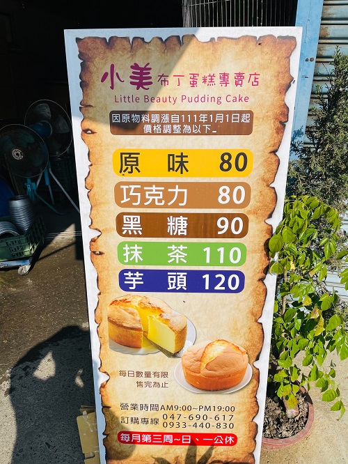 【彰化秀水】小美布丁蛋糕專賣店，最新價格分享給你(菜單)