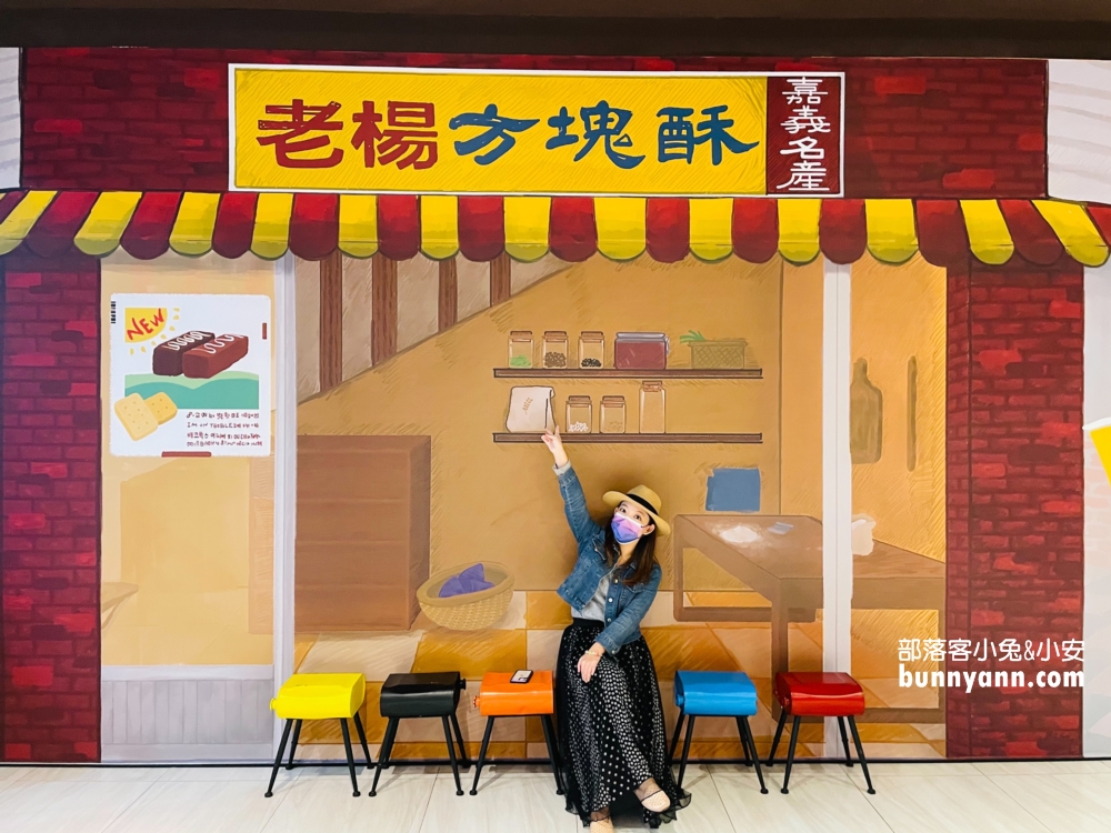 嘉義大林老楊方塊酥觀光工廠，最新星球樂園，方塊酥好好吃